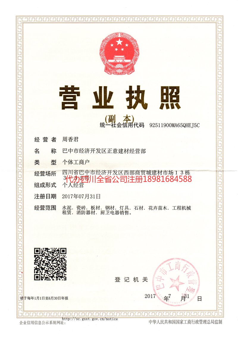 邵阳邵阳正意建材经营部