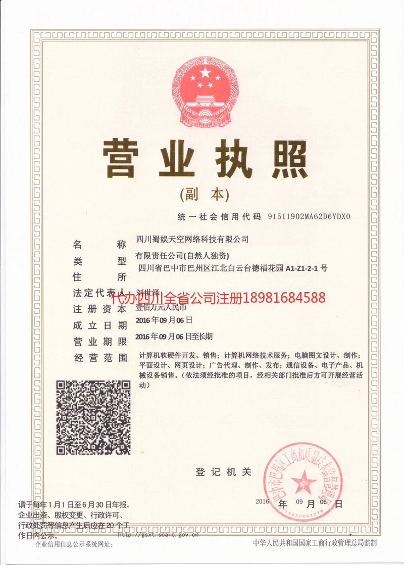 邵阳邵阳蜀娱天空网络科技有限公司