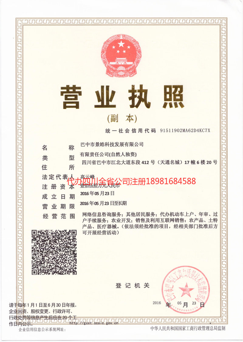 邵阳邵阳景皓科技发展有限公司