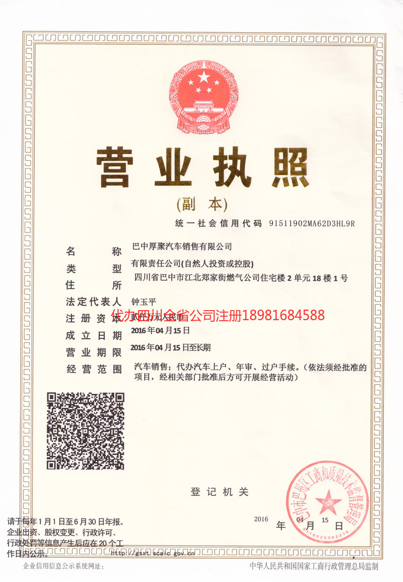 邵阳邵阳厚聚汽车销售有限公司