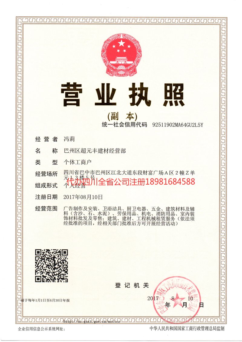 邵阳邵阳超元丰建材经营部