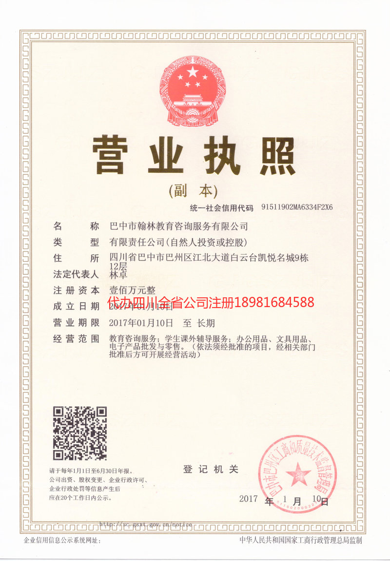 邵阳邵阳翰林教育咨询服务有限公司