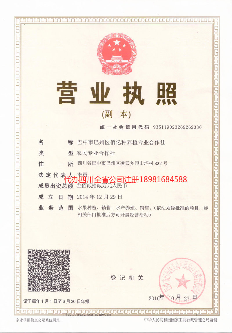 邵阳邵阳佰亿种养殖专业合作社