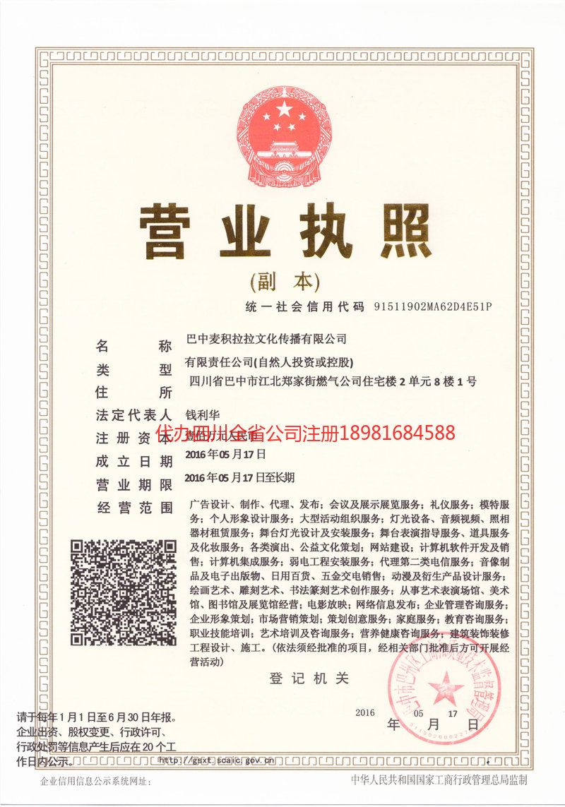 邵阳邵阳麦j积拉拉文化传播有限公司