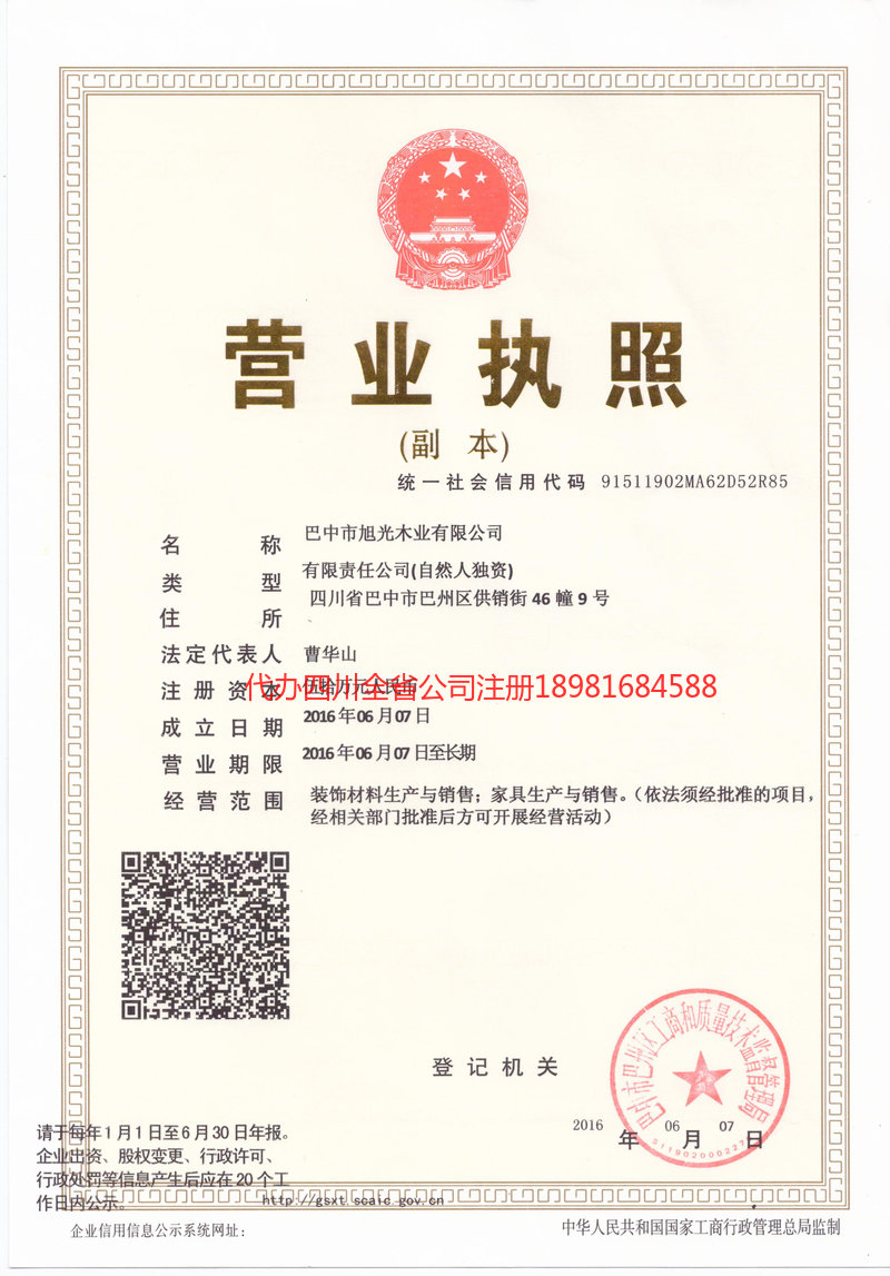 邵阳邵阳旭光木业有限公司