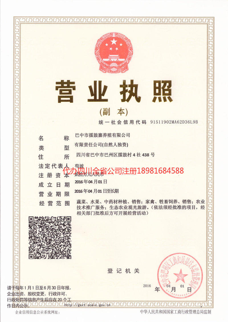 邵阳邵阳擂鼓寨养殖有限公司