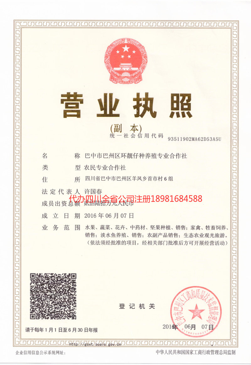 邵阳邵阳环靓仔种养殖专业合作社