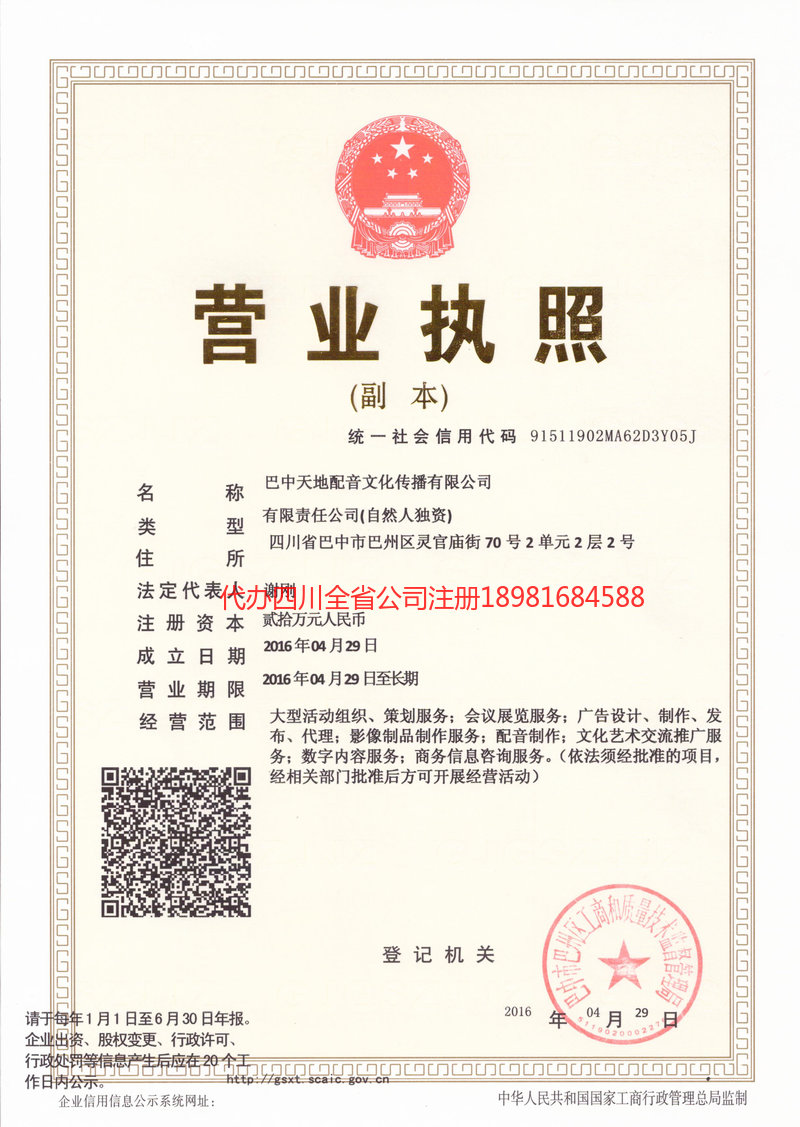 邵阳邵阳天地配音文化传播有限公司