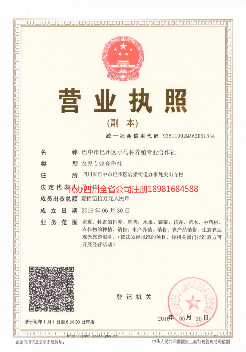 邵阳邵阳小马种养殖专业合作社